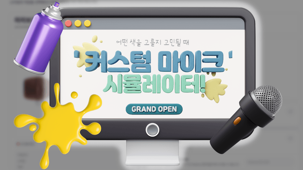 '커스텀 시뮬레이터' 오픈 💻